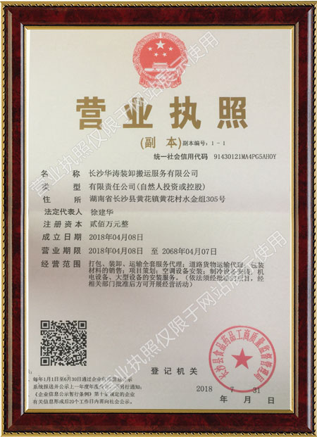 長沙華濤裝卸搬運(yùn)服務(wù)有限公司,設(shè)備搬運(yùn),設(shè)備裝卸,設(shè)備包裝,大件運(yùn)輸